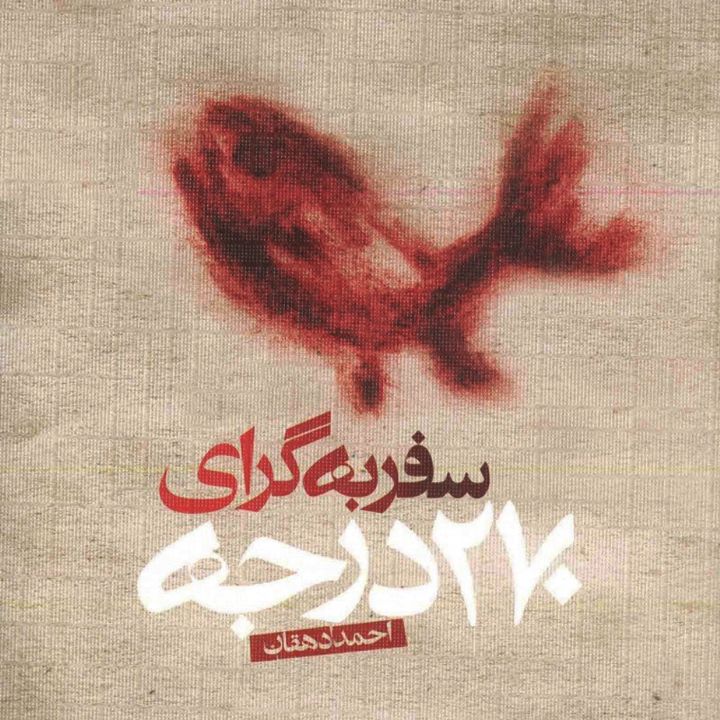 جلد سفر به گرای 270 درجه