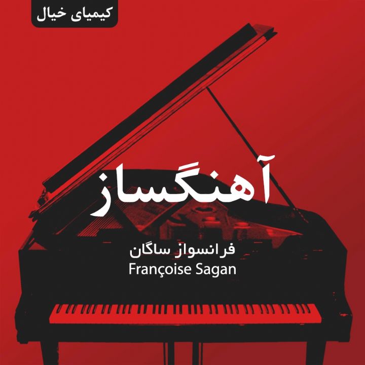 جلد آهنگساز