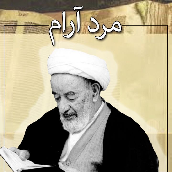 جلد مرد آرام