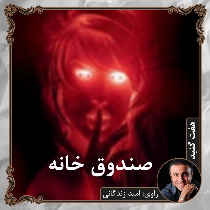 جلد صندوق خانه