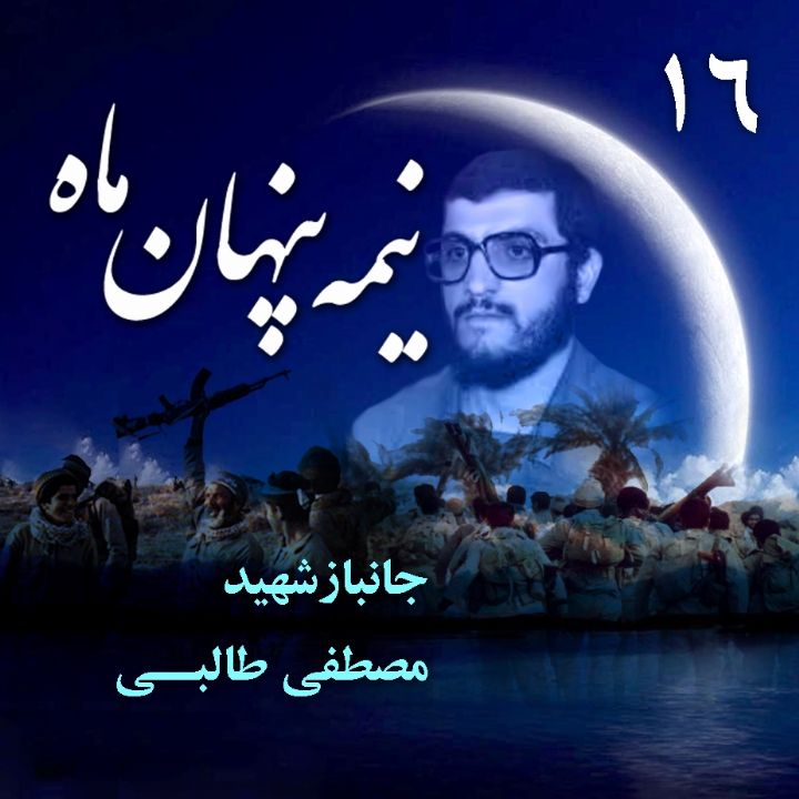 جلد جانباز شهید مصطفی طالبی