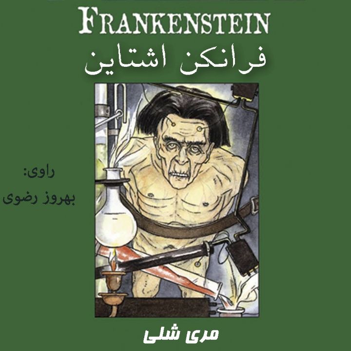 جلد فرانکن اشتاین
