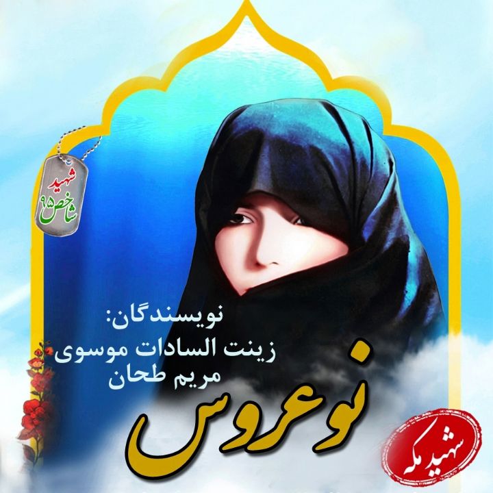 جلد نوعروس