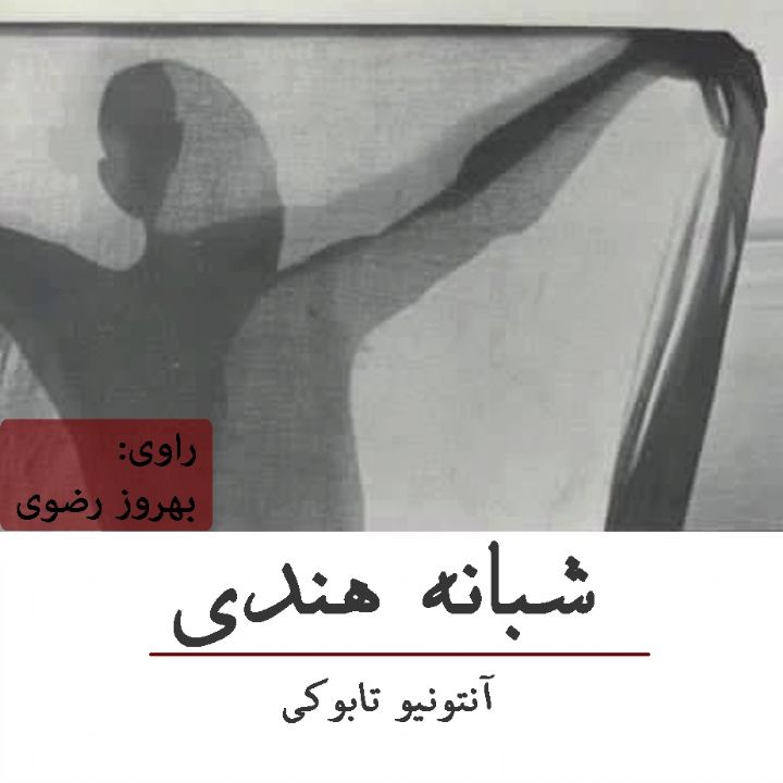 جلد شبانه هندی