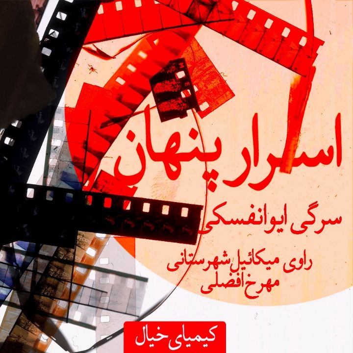 جلد اسرار پنهان