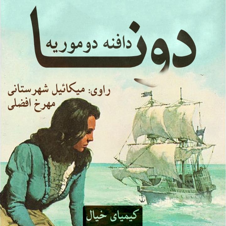 جلد دونا