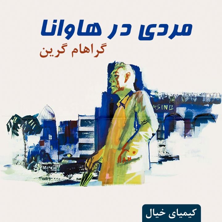 جلد مردی در هاوانا