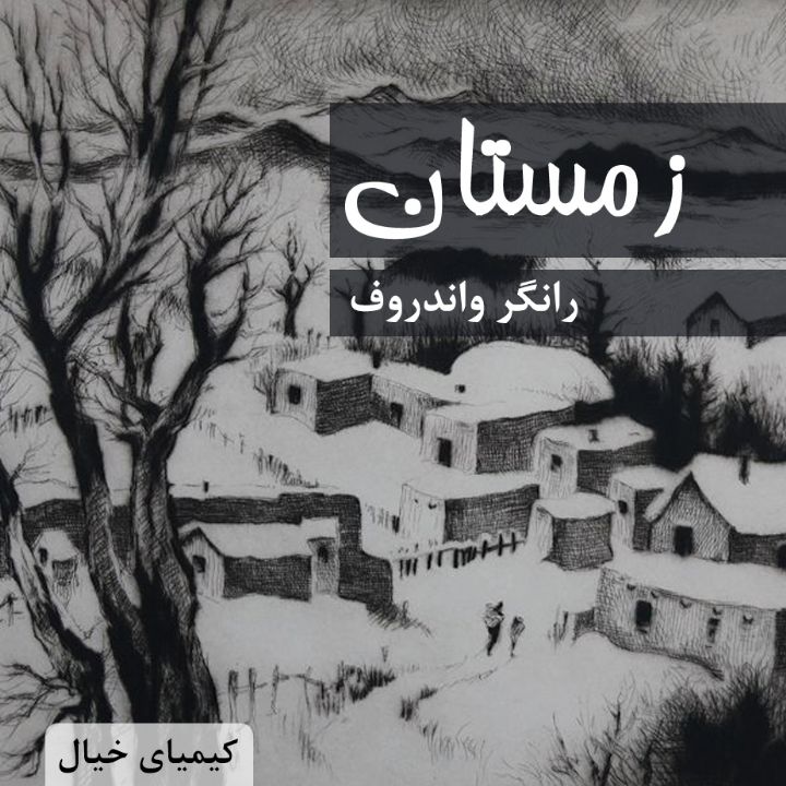 جلد زمستان