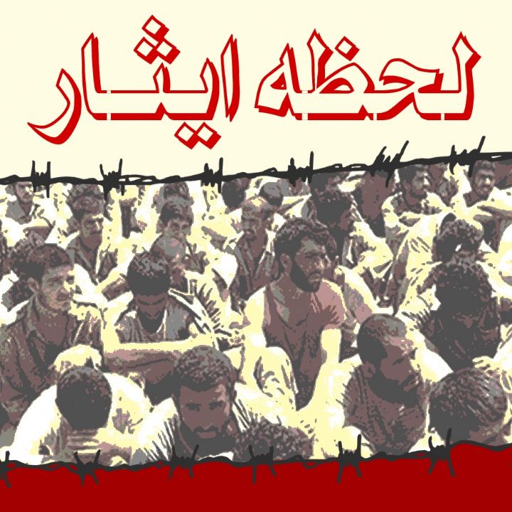جلد لحظه ایثار
