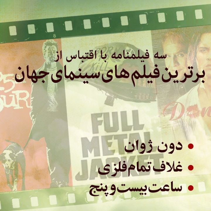جلد سه فیلم‌نامه با اقتباس از برترین فیلم‌های سینمای جهان