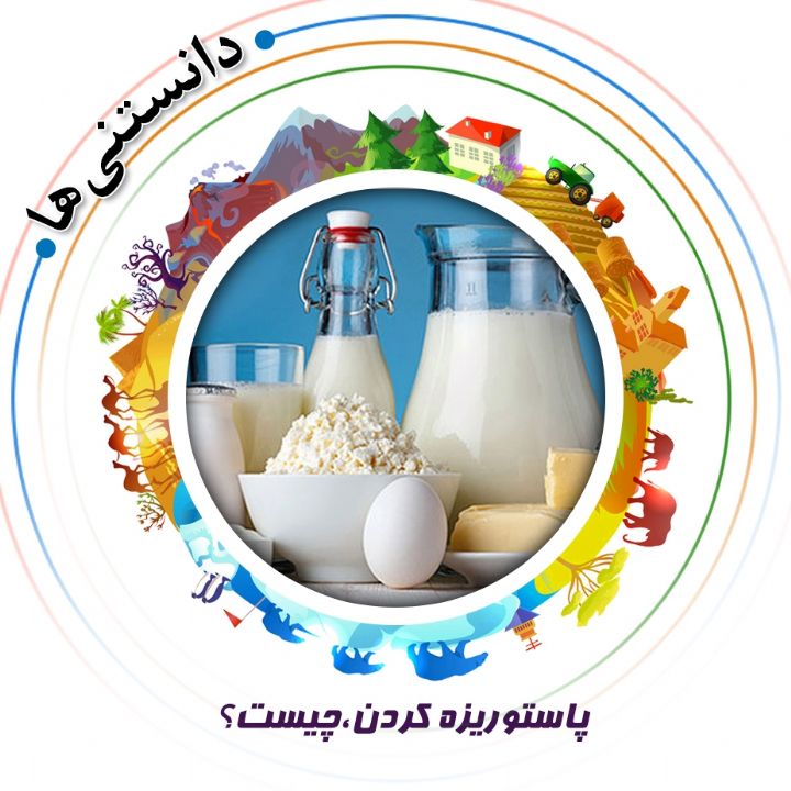 جلد پاستوریزه کردن،چیست؟