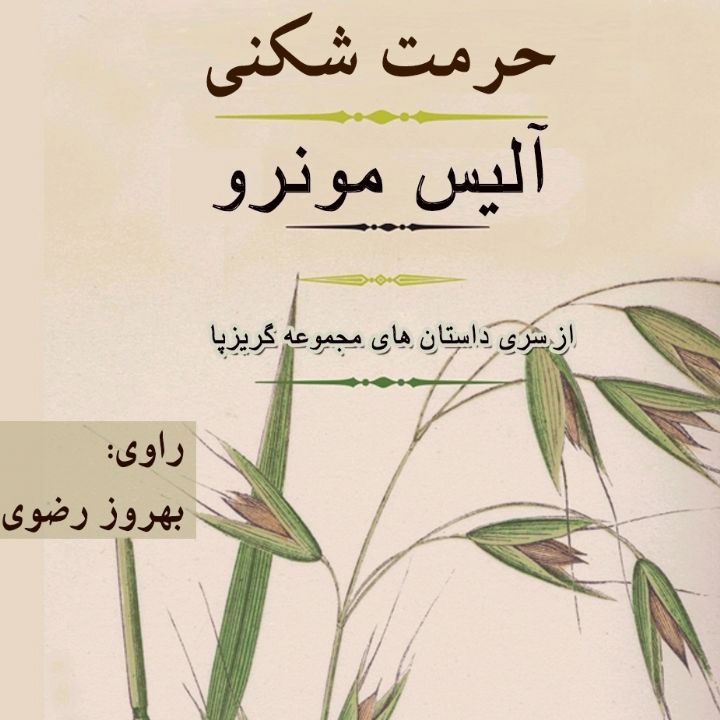 جلد حرمت شکنی