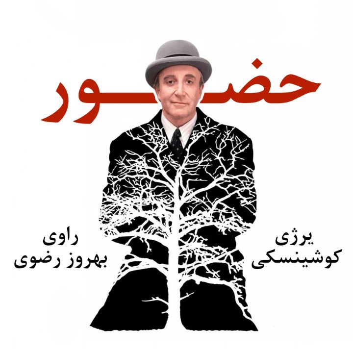 جلد حضور