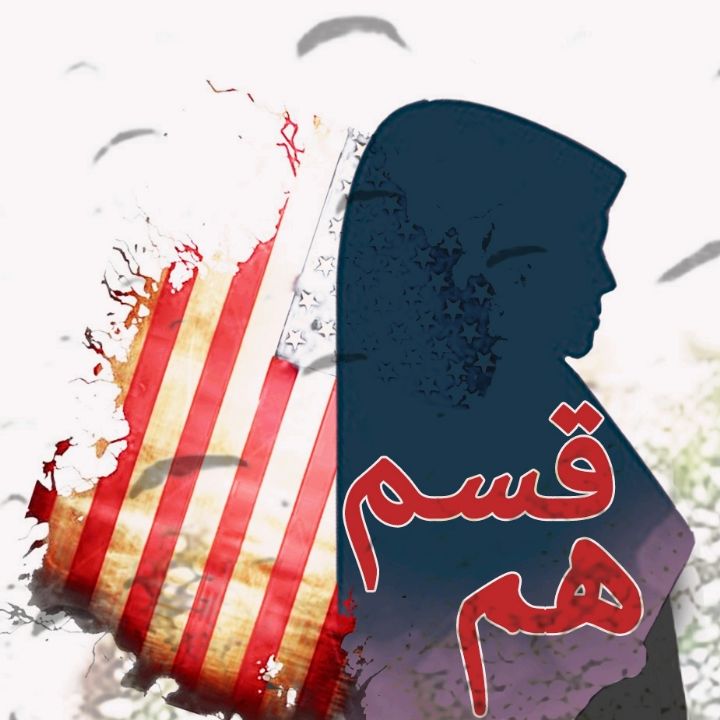 جلد هم قسم
