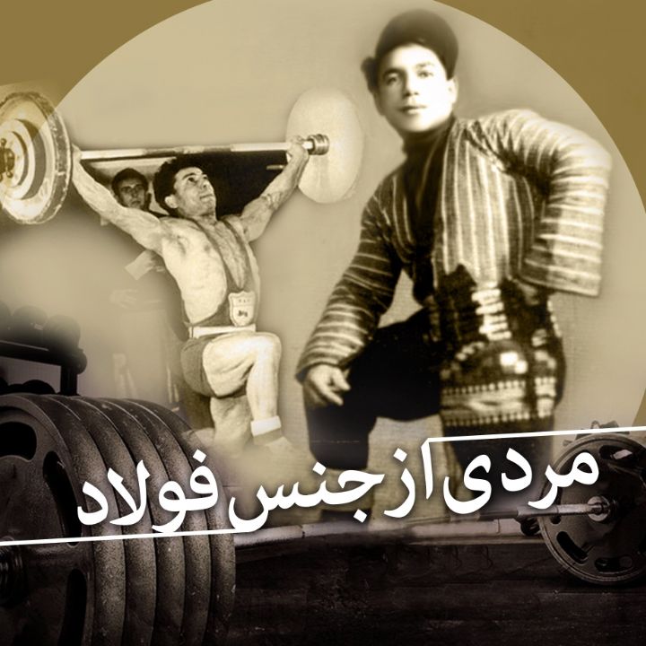 جلد کتاب صوتی مردی از جنس فولاد