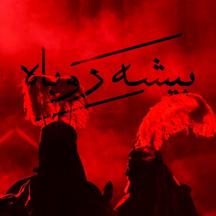 جلد کتاب صوتی بیشه روباه