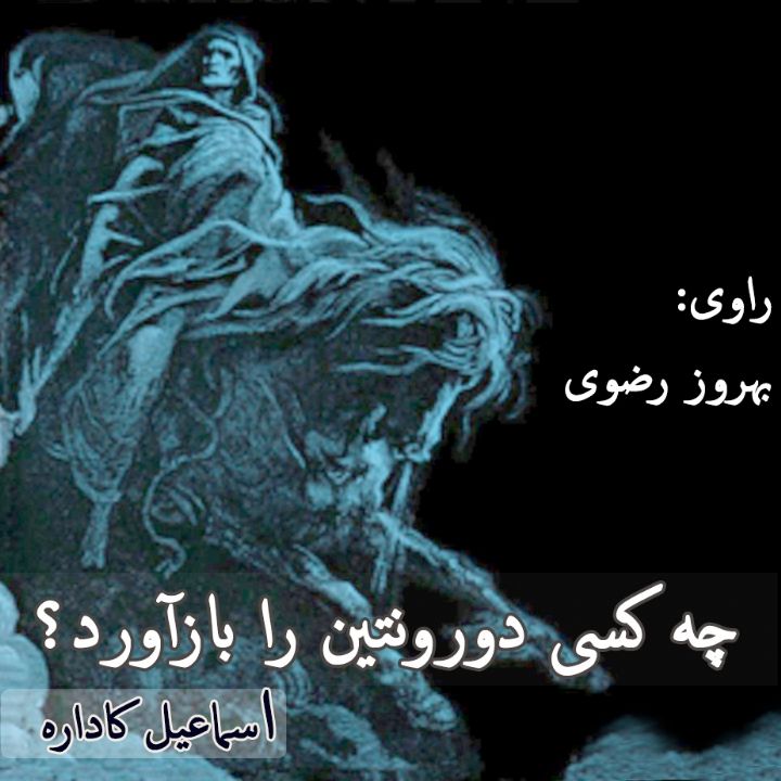 جلد کتاب صوتی چه کسی دورونتین را بازآورد؟