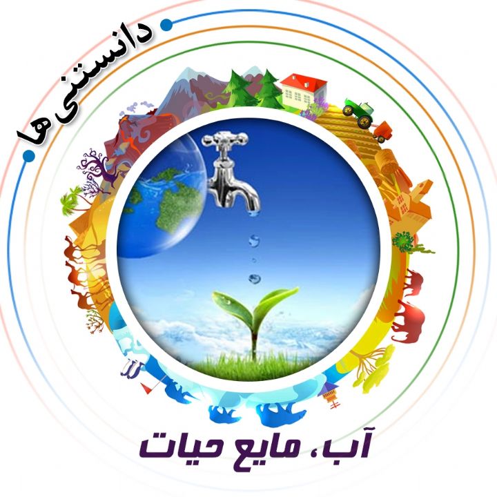 جلد کتاب صوتی آب، مایع حیات