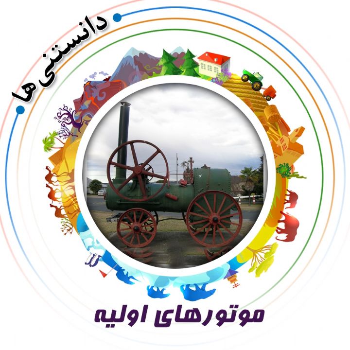 جلد کتاب صوتی موتورهای اولیه