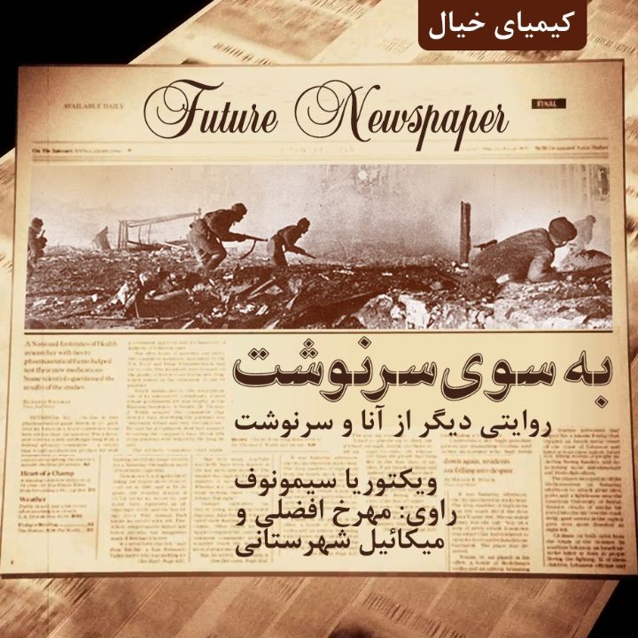 جلد کتاب صوتی به سوی سرنوشت