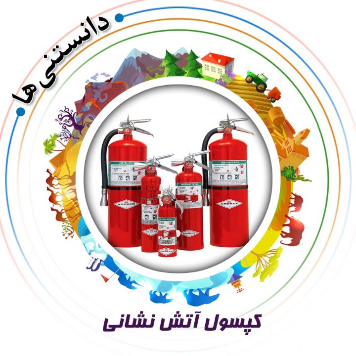 جلد کتاب صوتی کپسول آتش نشانی