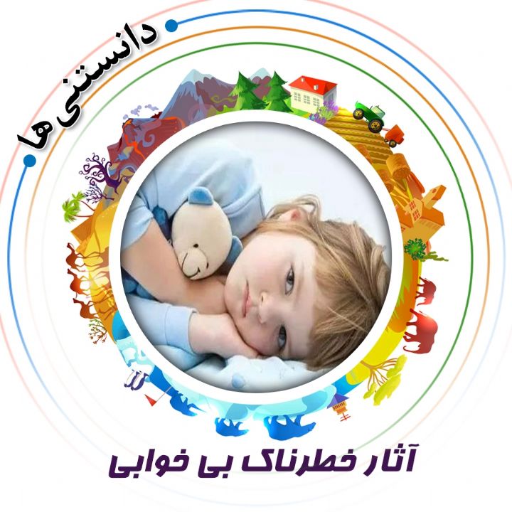 جلد کتاب صوتی آثار خطرناک بی خوابی