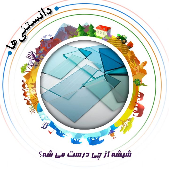 جلد کتاب صوتی شیشه از چی درست می شه؟