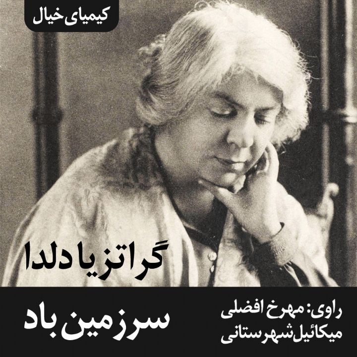 جلد کتاب صوتی سرزمین باد