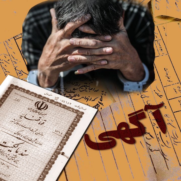 جلد کتاب صوتی آگهی