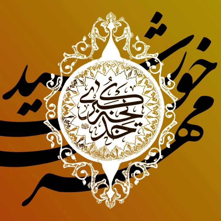 جلد کتاب صوتی خورشید مهر