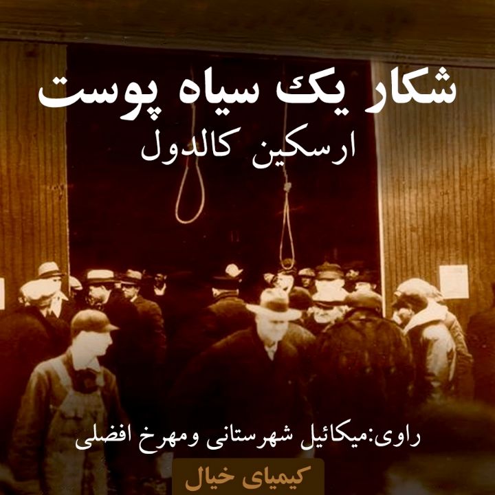 جلد کتاب صوتی شکار یک سیاه پوست