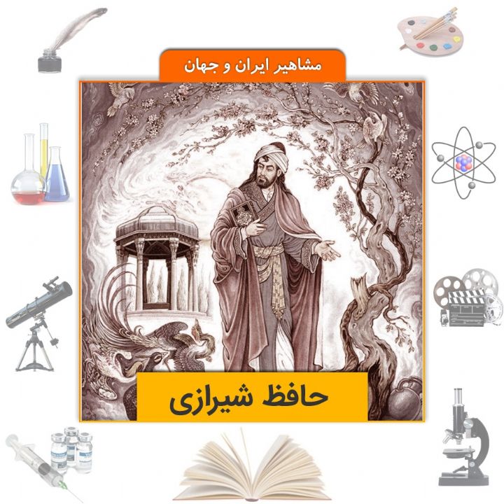 جلد کتاب صوتی حافظ شیرازی