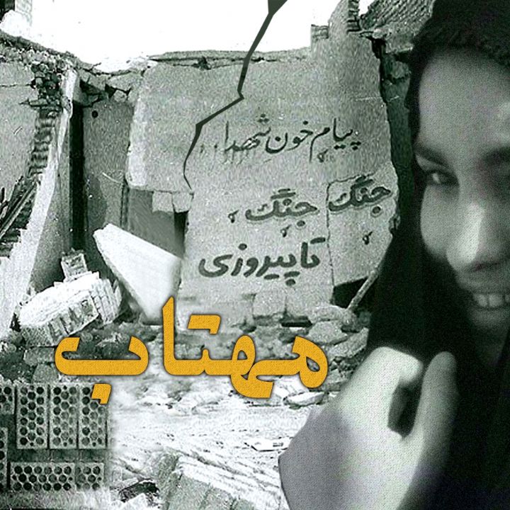 جلد کتاب صوتی مهتاب (رضا طاهری)