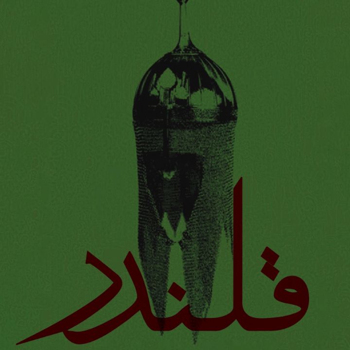 جلد کتاب صوتی قلندر