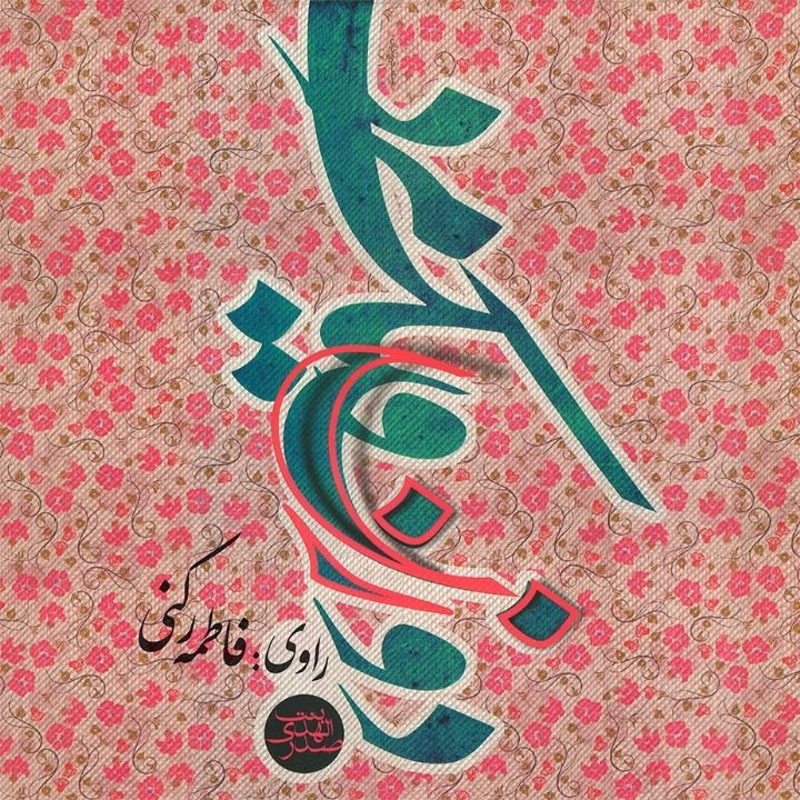 جلد کتاب صوتی دو زن و یک مرد