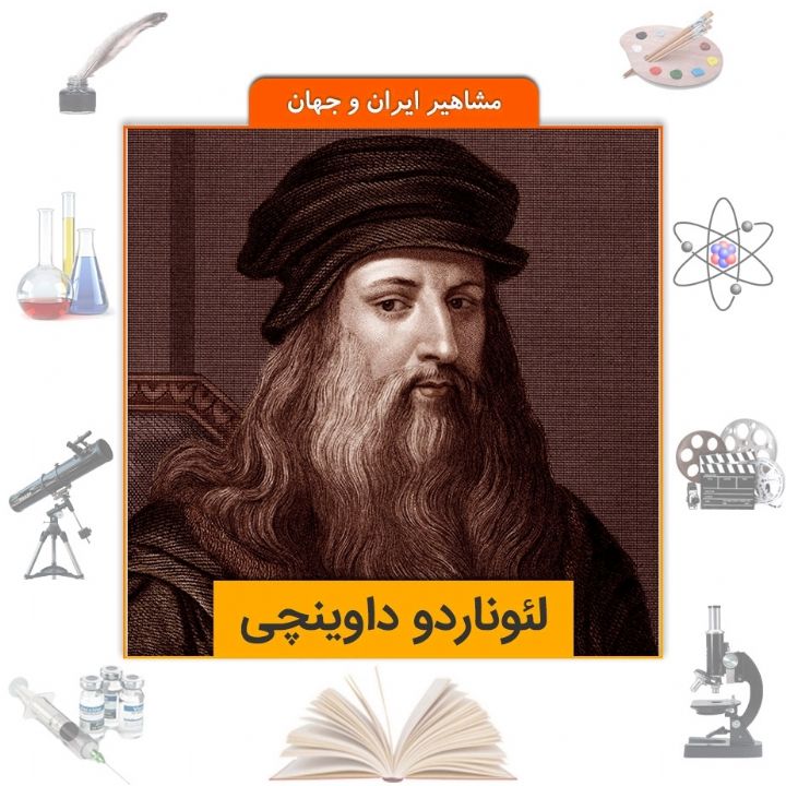 جلد کتاب صوتی لئوناردو داوینچی