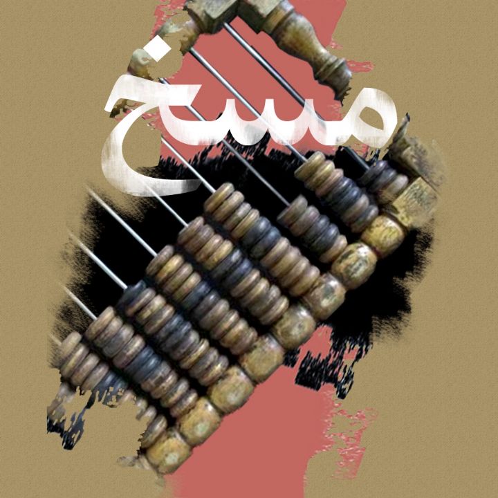 جلد کتاب صوتی مسخ (197633)