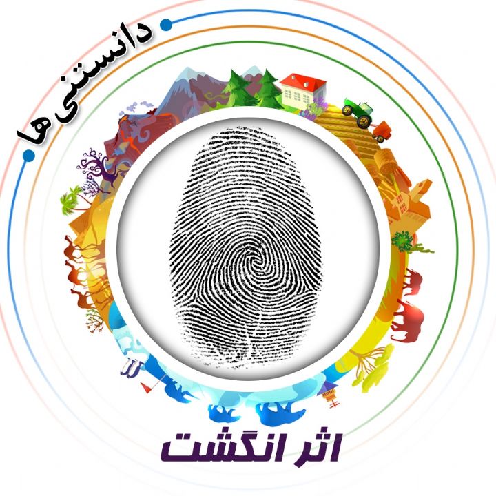 جلد کتاب صوتی اثر انگشت