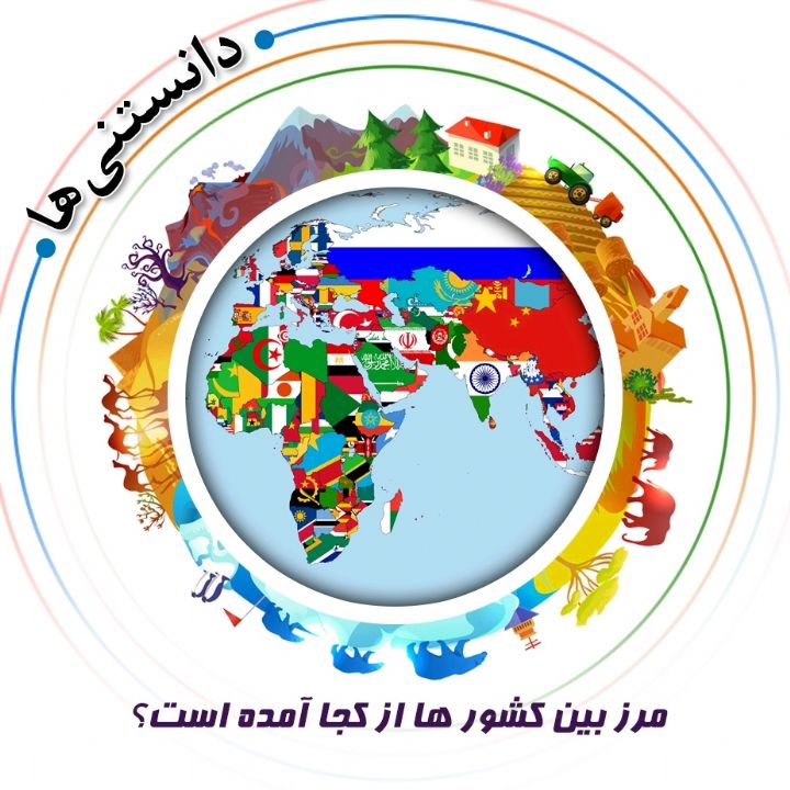 جلد کتاب صوتی مرز بین کشور ها از کجا آمده است؟