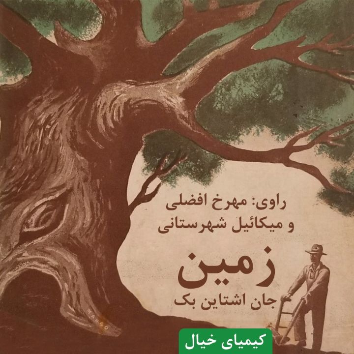 جلد کتاب صوتی زمین
