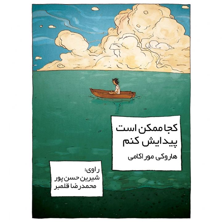 جلد کتاب صوتی کجا ممکن است پیدایش کنم