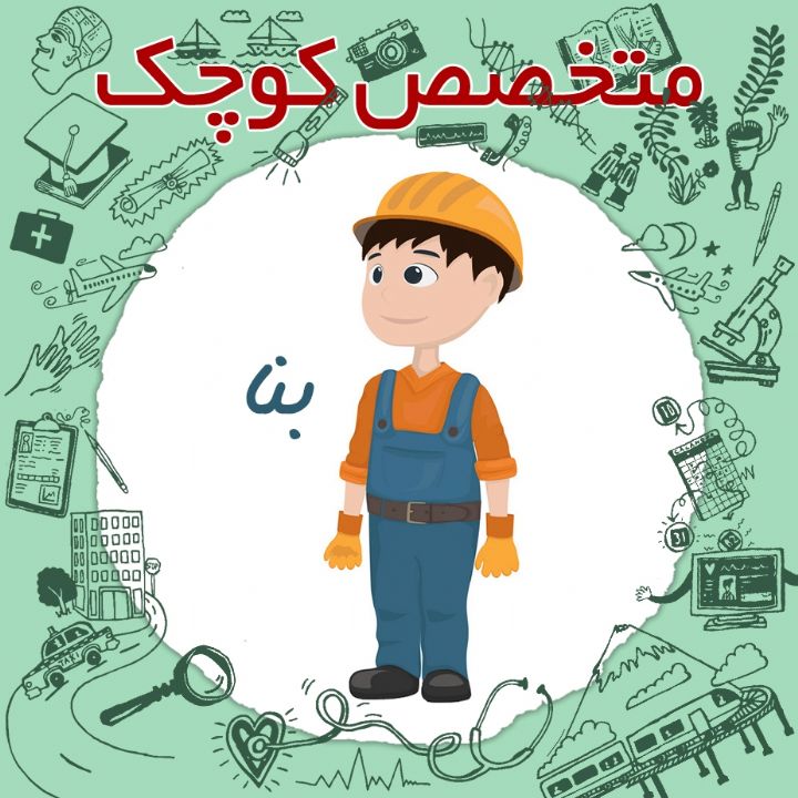 جلد کتاب صوتی بنا