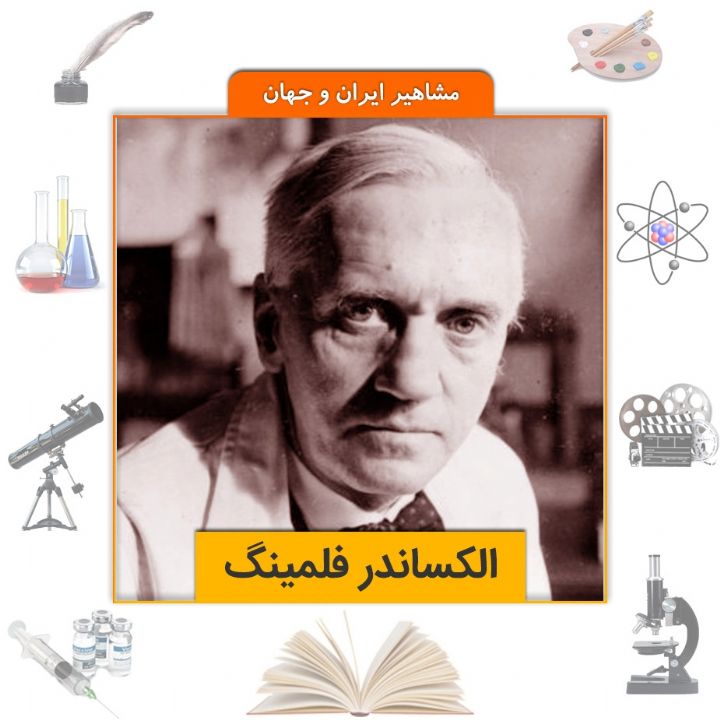 جلد کتاب صوتی الکساندر فلمینگ