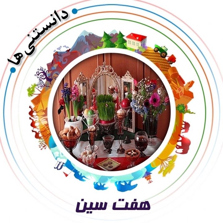 جلد کتاب صوتی هفت سین (علیرضا مجیدی)