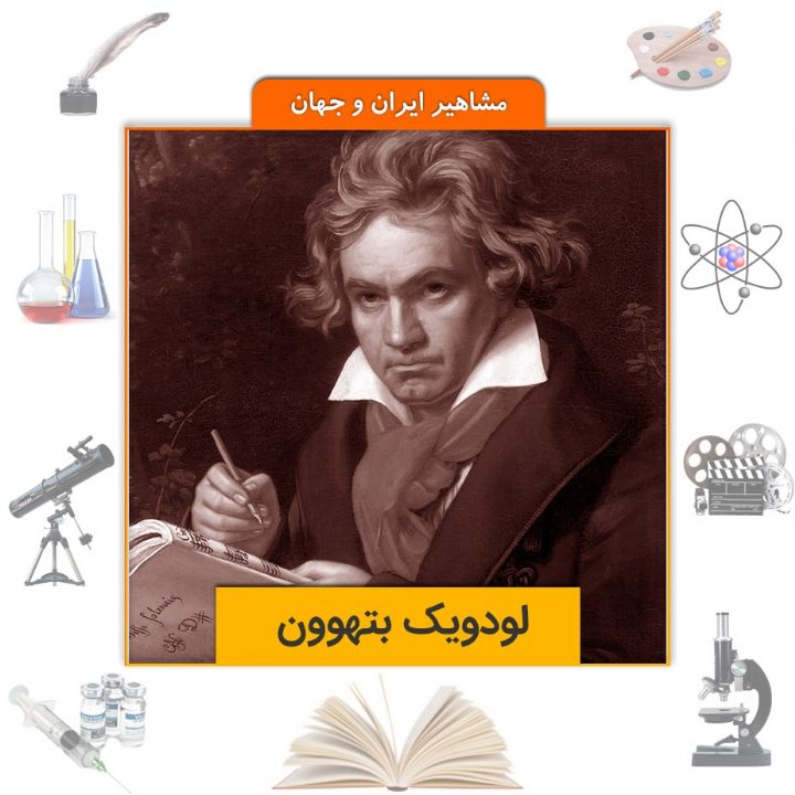 جلد کتاب صوتی لودویک بتهوون