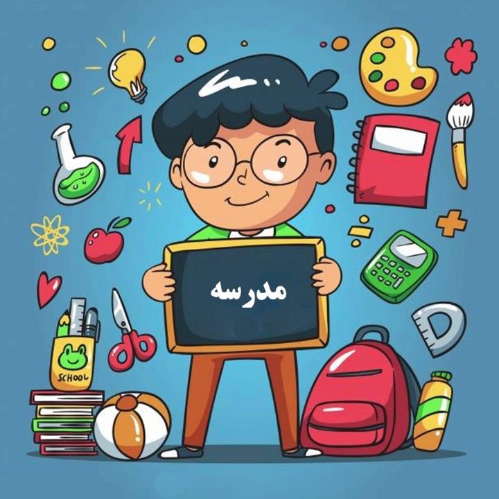 جلد آی بچه ها