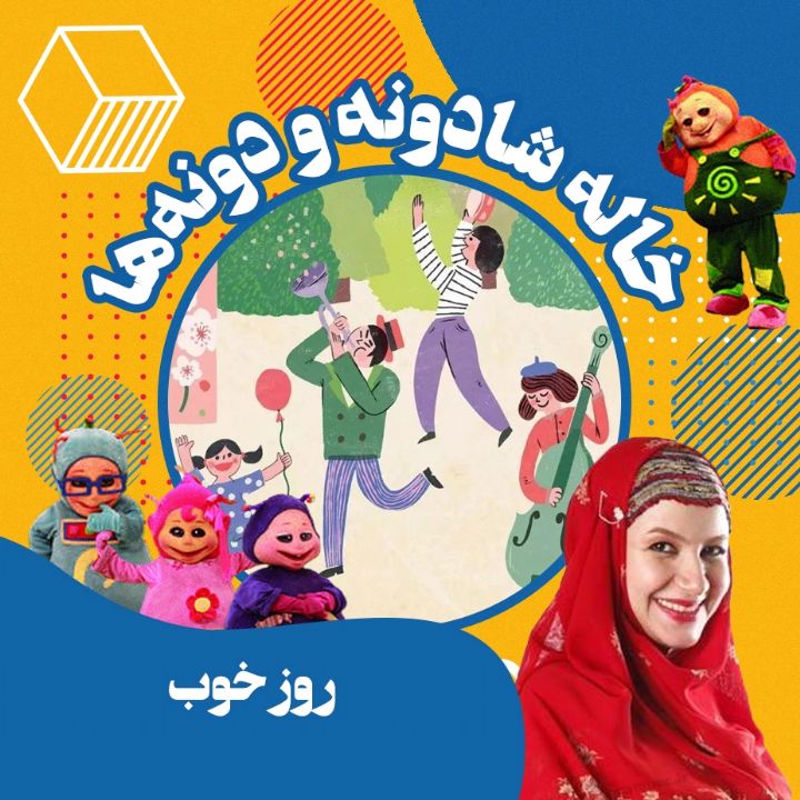 جلد روز خوب