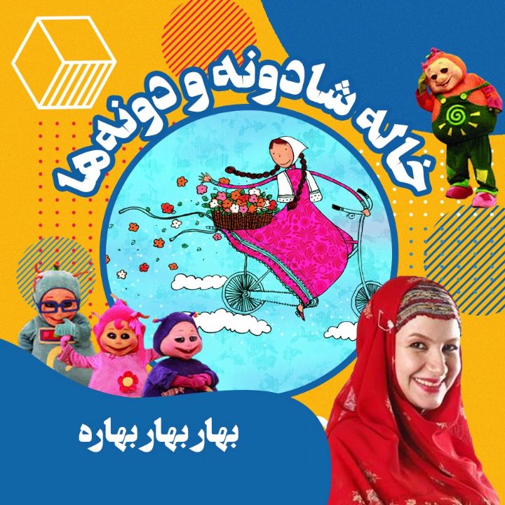 جلد بهار بهار بهاره