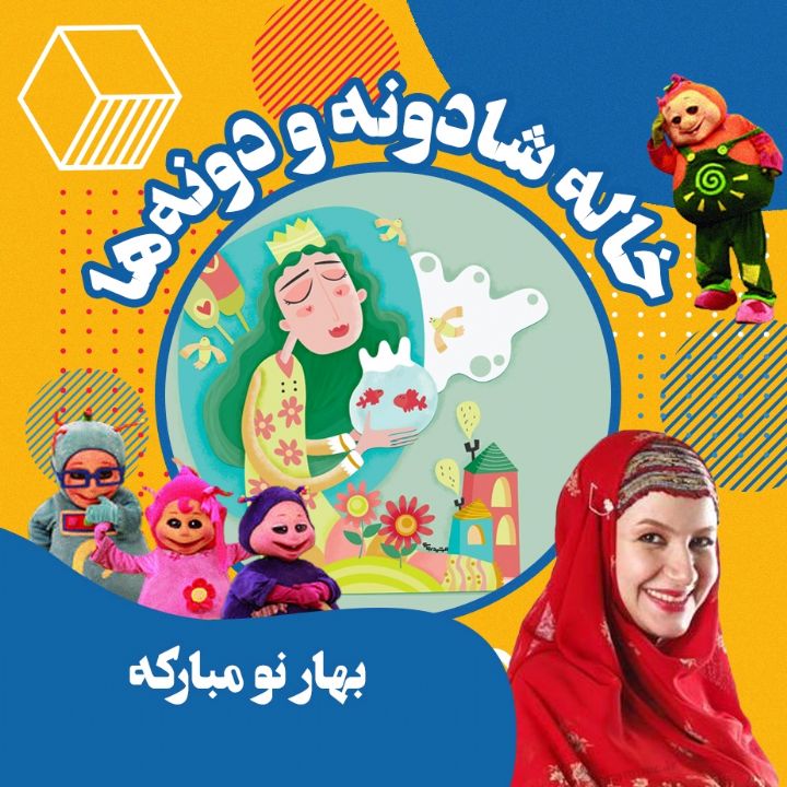 جلد بهار نو مبارکه