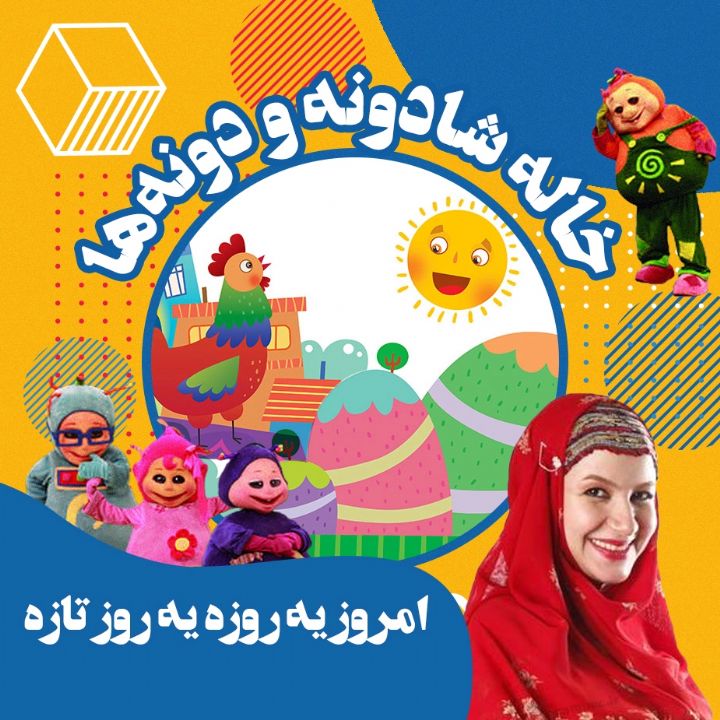 جلد امروز یه روزه یه روز تازه